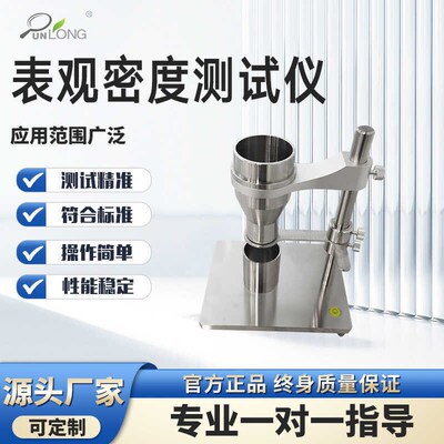 塑料表观密度测定仪GB/T3402GBC/T1636氯乙稀树脂表观密度测定
