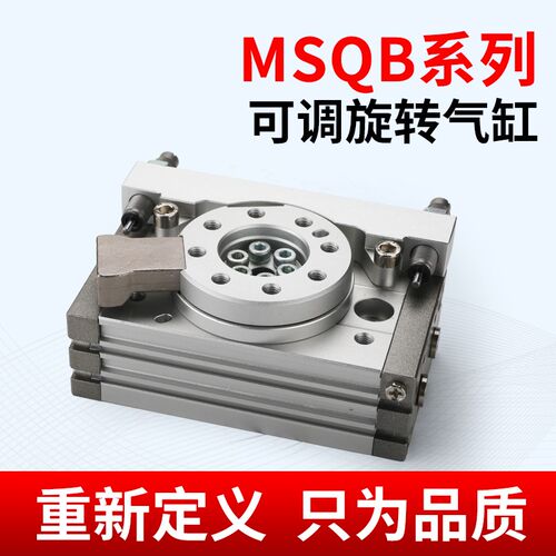 外置缓冲器摆台旋转气缸kMSQB-10/20/30/50/L2/L3 180 度90大孔