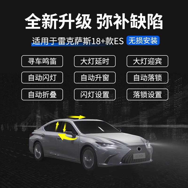 适用雷克萨斯ES200/RX350h/NX26F0后视镜折叠改装260一键升窗器30