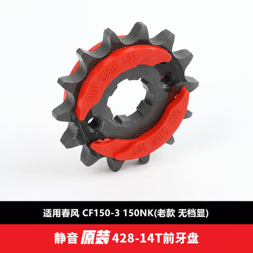 适春风CF150-3 150NK摩托车链条改装静音牙盘征V和油封链条大小飞