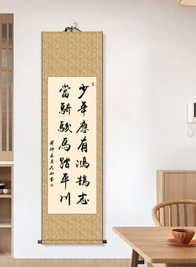 少年应有鸿鹄志挂画中式客厅卷轴励志箴言办公室字画X书法手写定