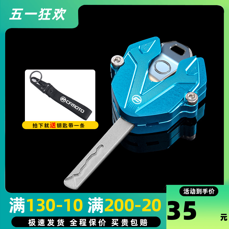 适用春风250SR 450钥匙壳MY22 NK150/25K0/400/650狒狒改装钥匙套