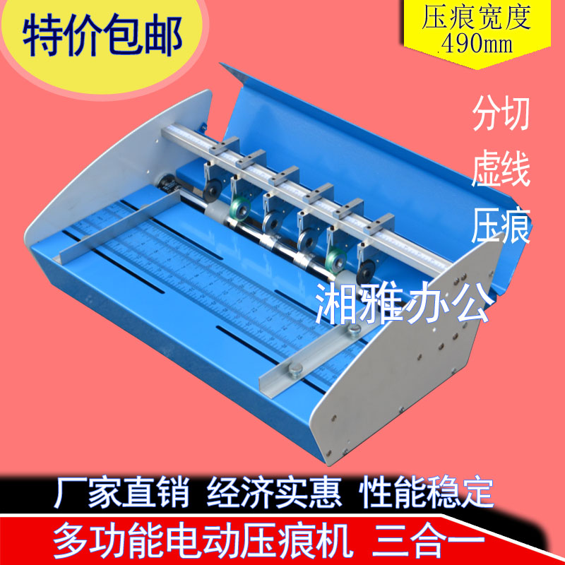 特价电动虚线压痕机,电动压痕机,名片折页机N,彩页虚线机 全国特