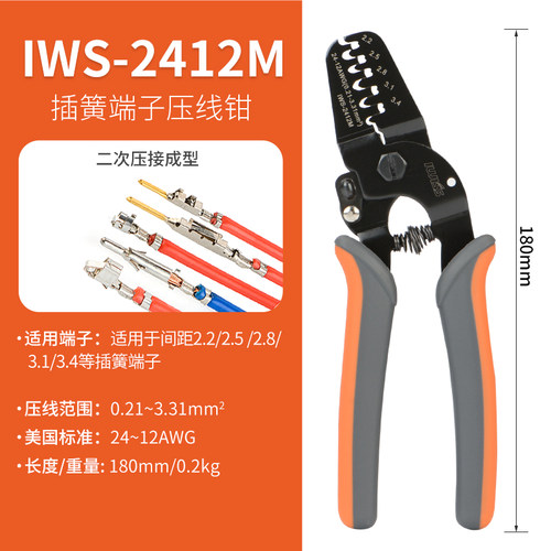 IWS-2820压线钳 适用JST插头莫z仕连接器1/1.25/1.5/2.0压接端子