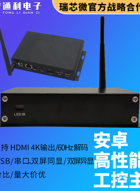 RK3568/RK3288/S905D3安卓LiEnux工控盒子NPU边缘计算人工智能终
