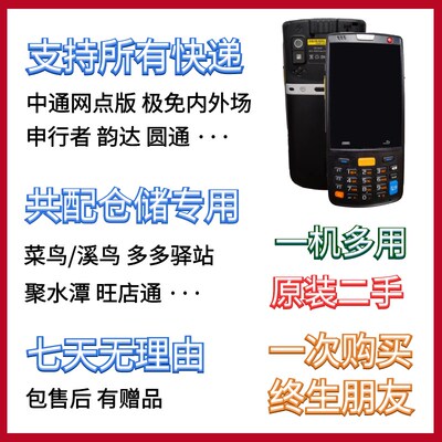 快递把枪 维修刷机 pda手持终F端 菜鸟溪鸟统仓共配扫码枪