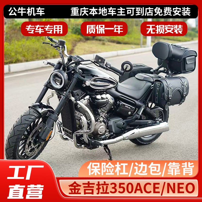 适用金吉拉350ACE护杠CVT保险杠NEOI边包折叠靠背挡泥板防烫罩改