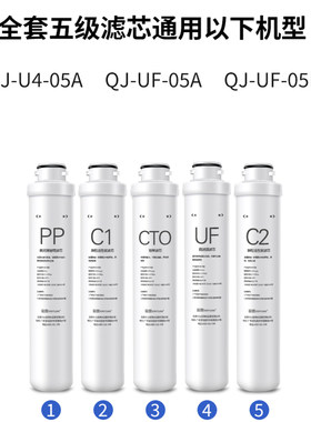 适用沁园牌超滤e净水器滤芯通用模块式QJ-U4-05A QJ-UF-05A UF-05