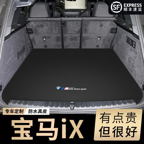 2023款宝e马ix50后备箱垫真皮22款ix40 ixm60真皮防水尾箱垫子改