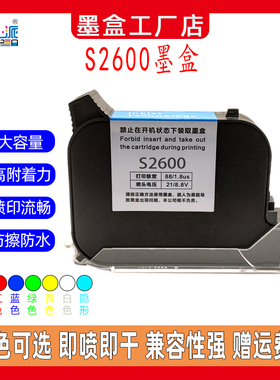 S2600墨盒适用连续封口机喷y码 自动封口机打码 生产日期高清喷印