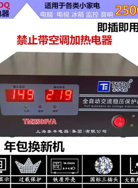 泰丰电脑冰箱电h视监控麻将机专用家用220V全自动2000W稳压器电源