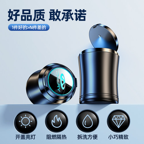 专用于奇瑞艾瑞泽8/5瑞虎8PtRO/7PLUS/5X车载多功能烟灰缸车内用