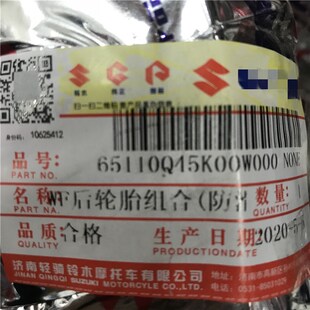 轻骑铃木纪d念款UU125 UY125 UE125防滑后轮胎踏板真空前后轮胎