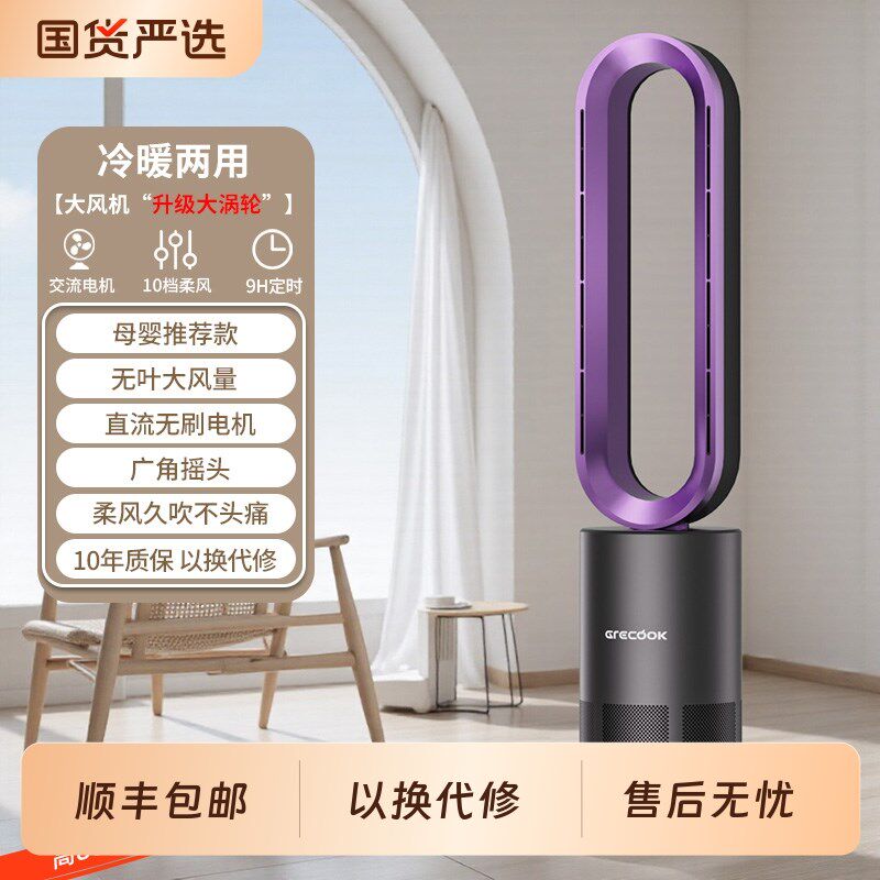 冷热无叶风扇冷暖两用暖风机取暖暖风机/取暖器