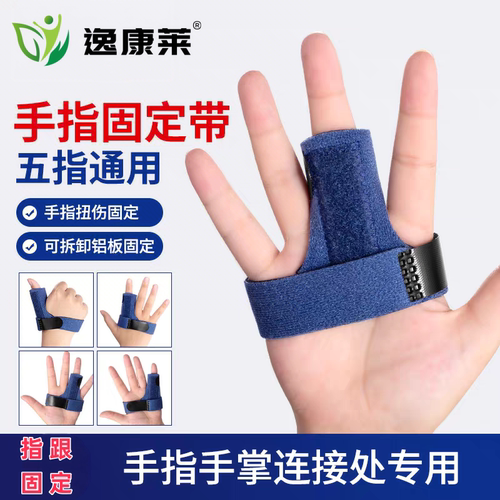 手指骨折固定指套腱鞘疼痛中指关节扭伤脱位支具手指弯曲伸直夹板