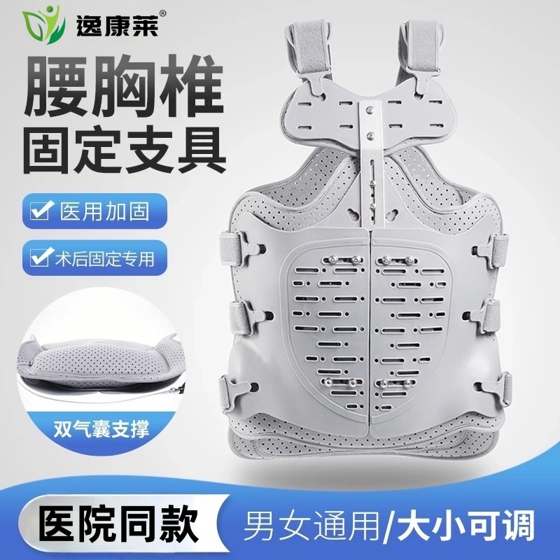 逸康莱医用胸腰椎固定支具缩性骨折腰椎脊康复护具可调式护腰支架