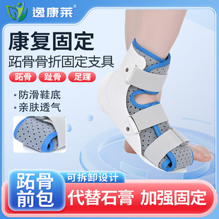 跖骨踝关节骨折固定支具脚趾脚踝趾骨扭伤护具医用脚部支架石膏鞋