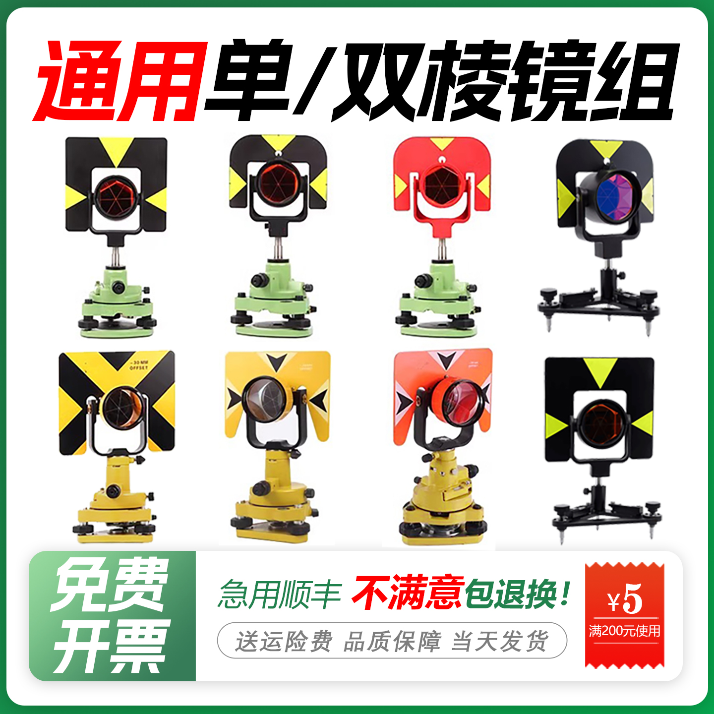 通用棱镜基座组免费开票免费试用