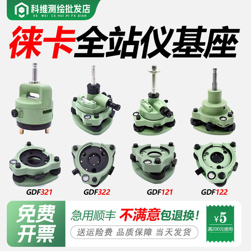 徕卡全站仪基座底座连接器可开票