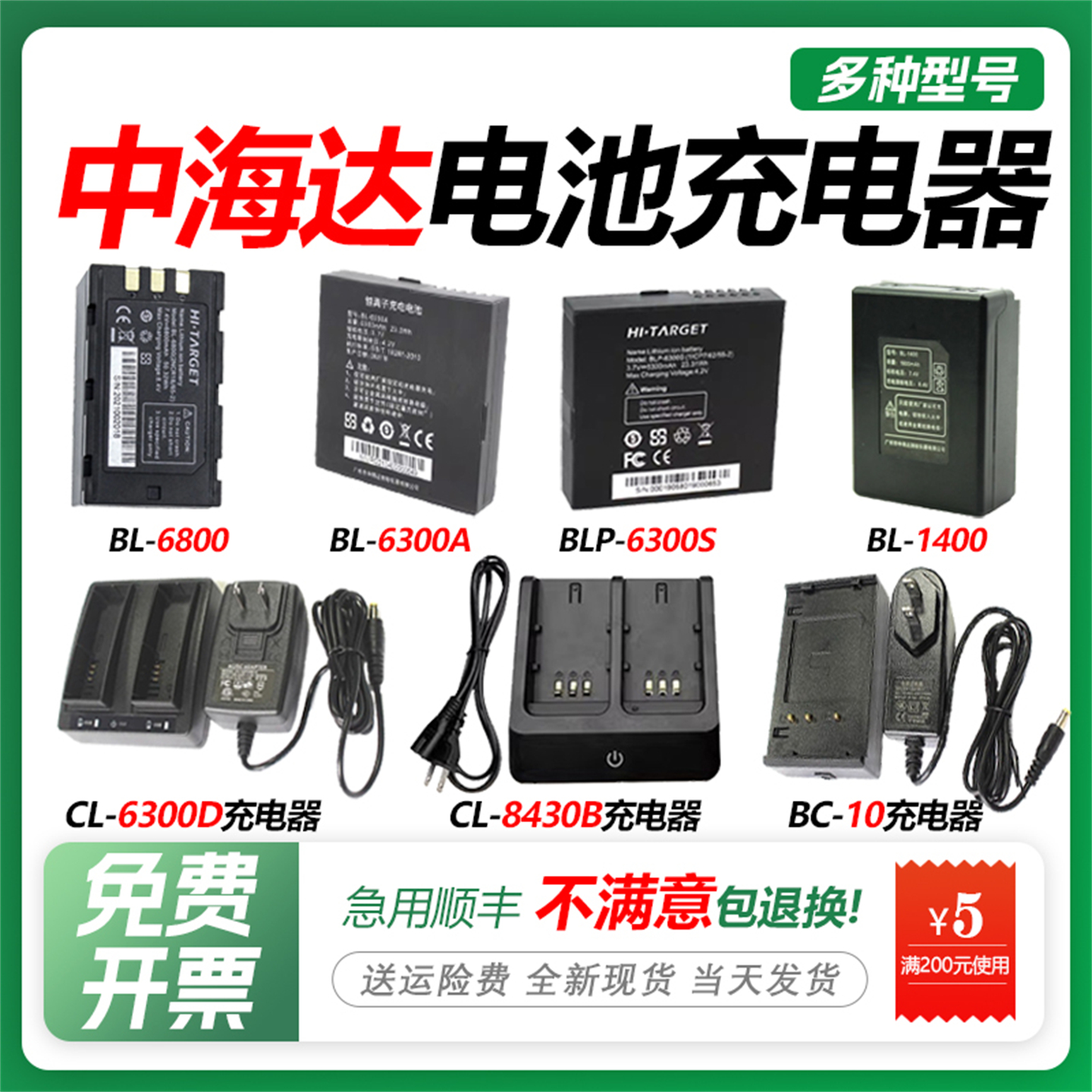 中海达全站仪GPS/RTK电池充电器