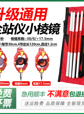 全站仪小棱镜徕卡GMP111测量微型ADS102南方迷你小棱镜四节杆脚尖