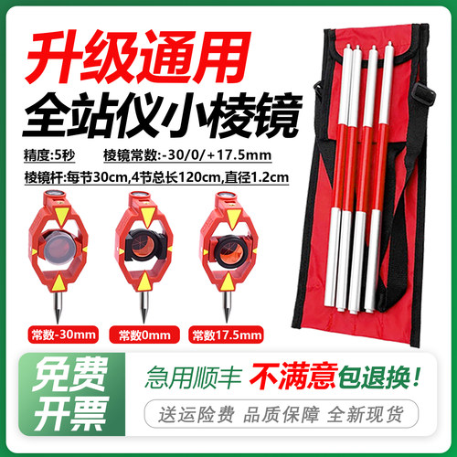 全站仪小棱镜免费开票校准发货