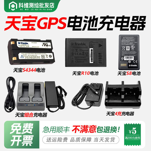天宝水准仪电池充电器现货当天发