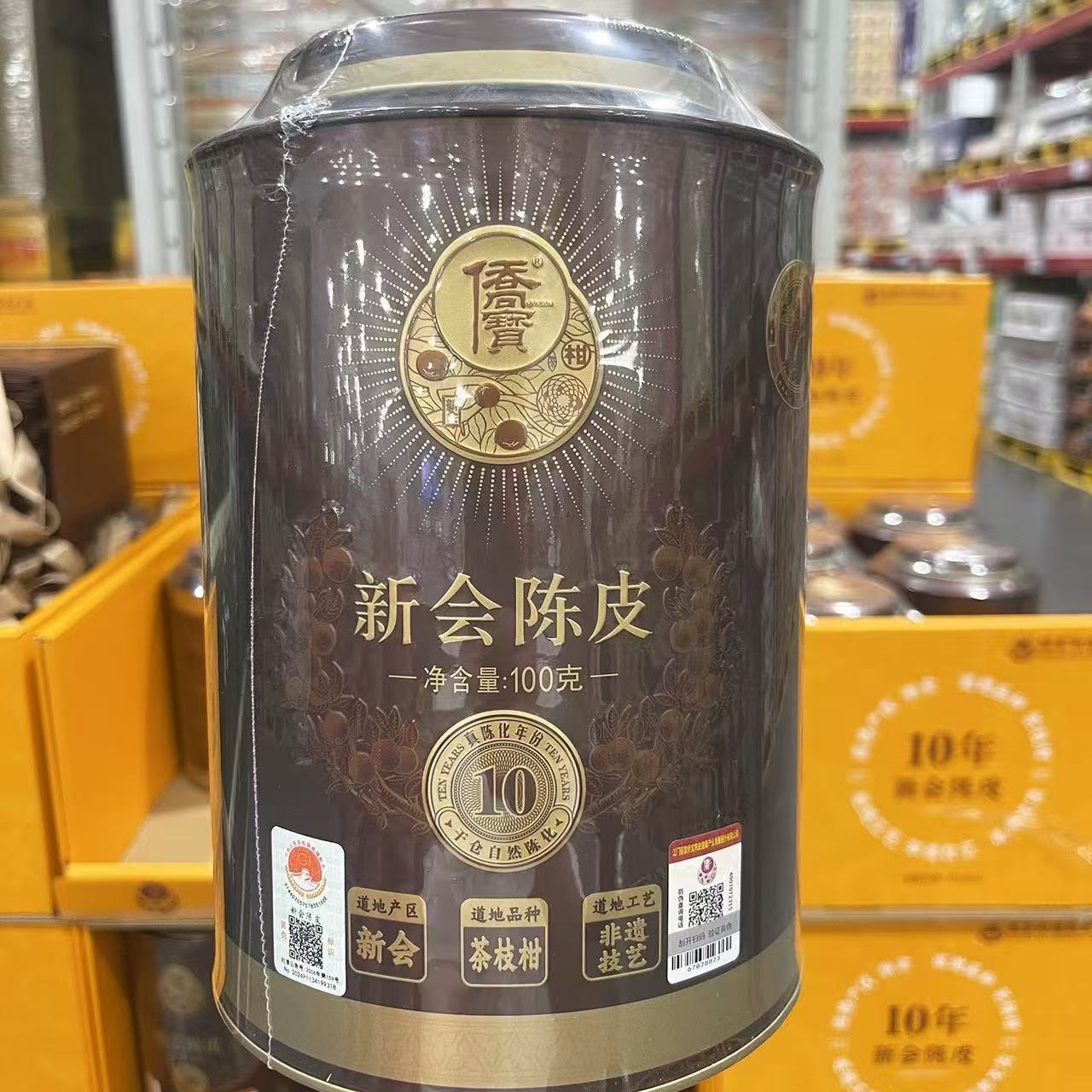 侨宝新会陈皮10年泡茶煲汤冲饮泡水炖肉送礼代购官方旗舰店