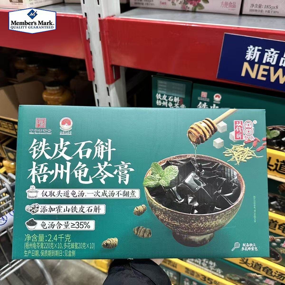 超市铁皮石斛梧州龟苓膏清甜中和苦味健康甜品代购官方旗舰店