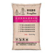 高强度水泥路面修补混凝土地面道路裂缝起沙快速抗裂修复砂浆材料