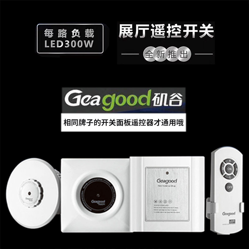 矶谷灯饰店展厅遥控开关无线模块接收器灯具控制面板红外线遥控器