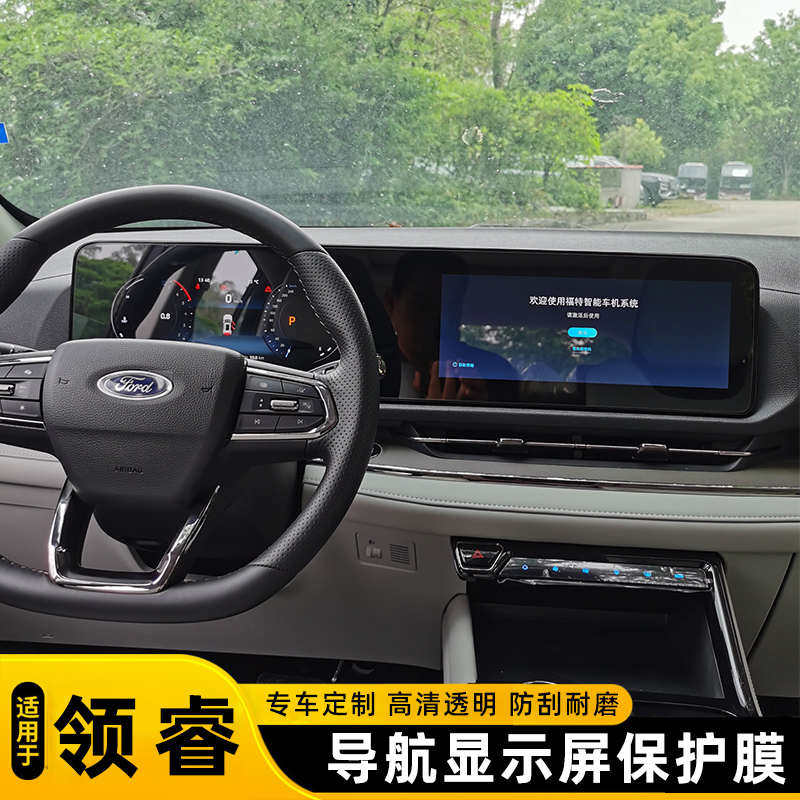 领睿导航膜仪表盘高清透明膜领睿汽车导航液晶显示屏防护膜