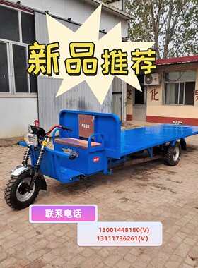 平板电动三轮车载重货运三轮车加长加宽三轮车板材运输车建筑工地