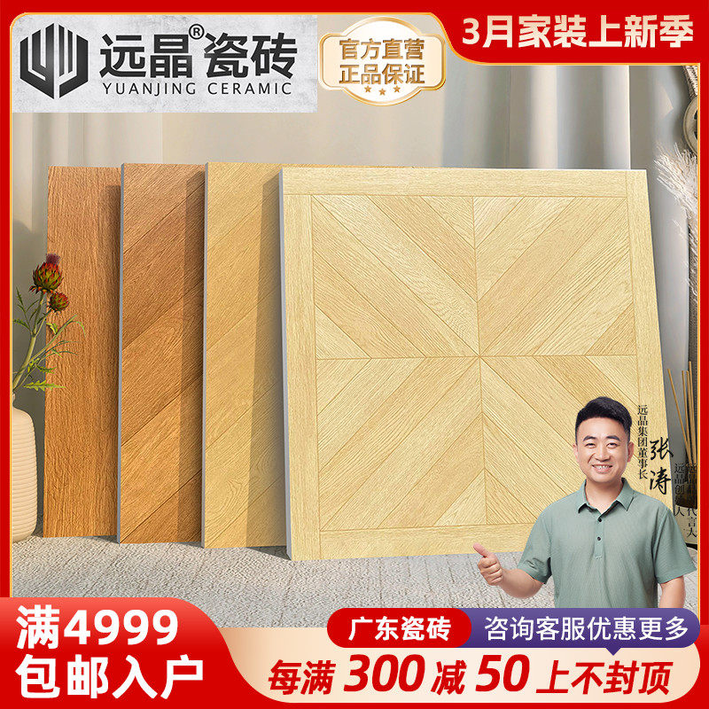 远晶 800x800奶油风日式拼花木纹砖客厅地砖原木卧室鱼骨瓷砖防滑,家装主材,木纹砖,淘宝优惠券,粉丝福利购,淘宝优惠卷