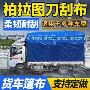 柏拉图刀刮布蓝色弹力6米8货车篷布防雨布加厚盖篷布神器雨布防水