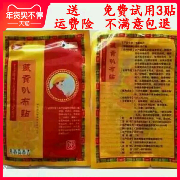 100袋25元包邮藏贡叭布贴透伸贴缓解腰腿疼痛颈椎背部疼痛贴新装,居家日用,护膝/护腰/护肩/护颈,淘宝优惠券,粉丝福利购,淘宝优惠卷