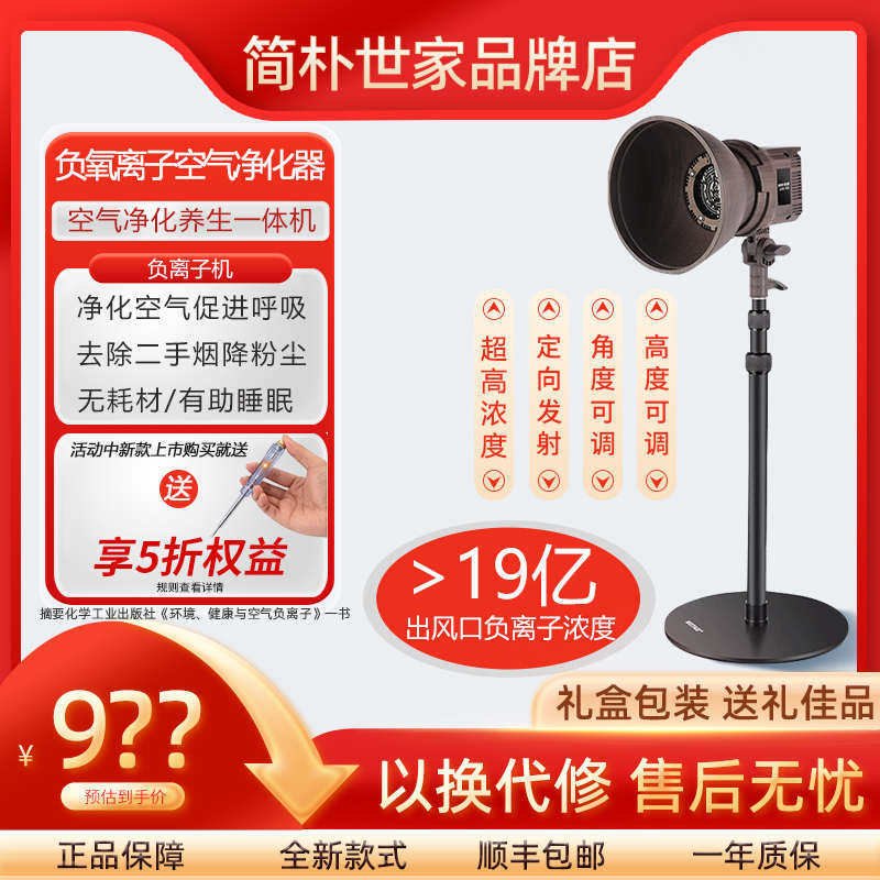 负离子发生器家用生态级小粒径便携式空气净化器落地型负氧离子机