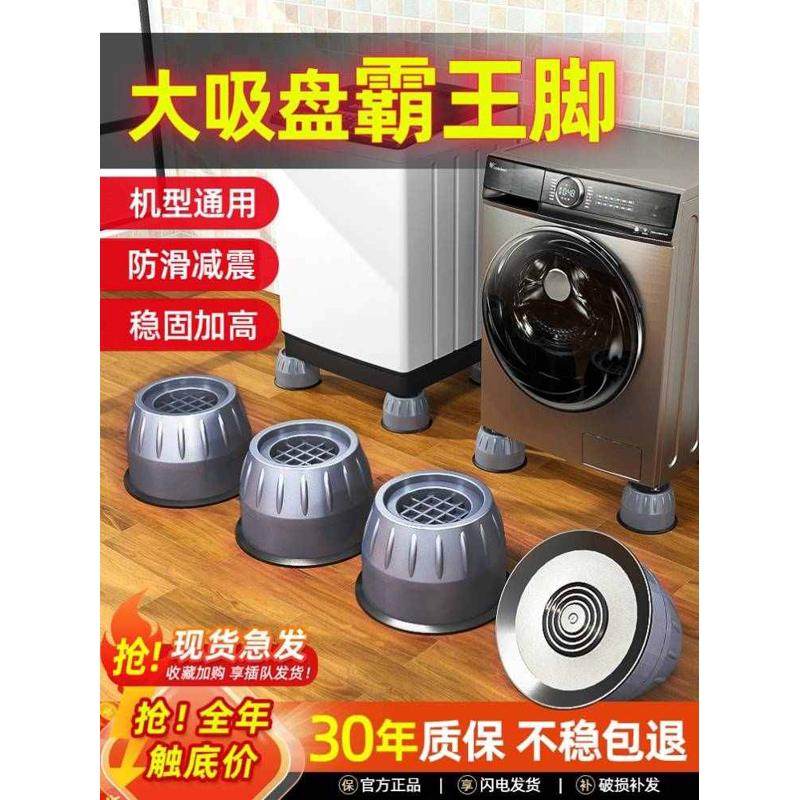 通用底座防震垫增高垫板全自动洗衣机防晃动固定器四角垫防滑垫,收纳整理,整理架/置物架/收纳架,淘宝优惠券,粉丝福利购,淘宝优惠卷