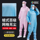 防静电蛙式 下跨腿边拉链百级网格无尘连体服洁净化全身防尘工作服
