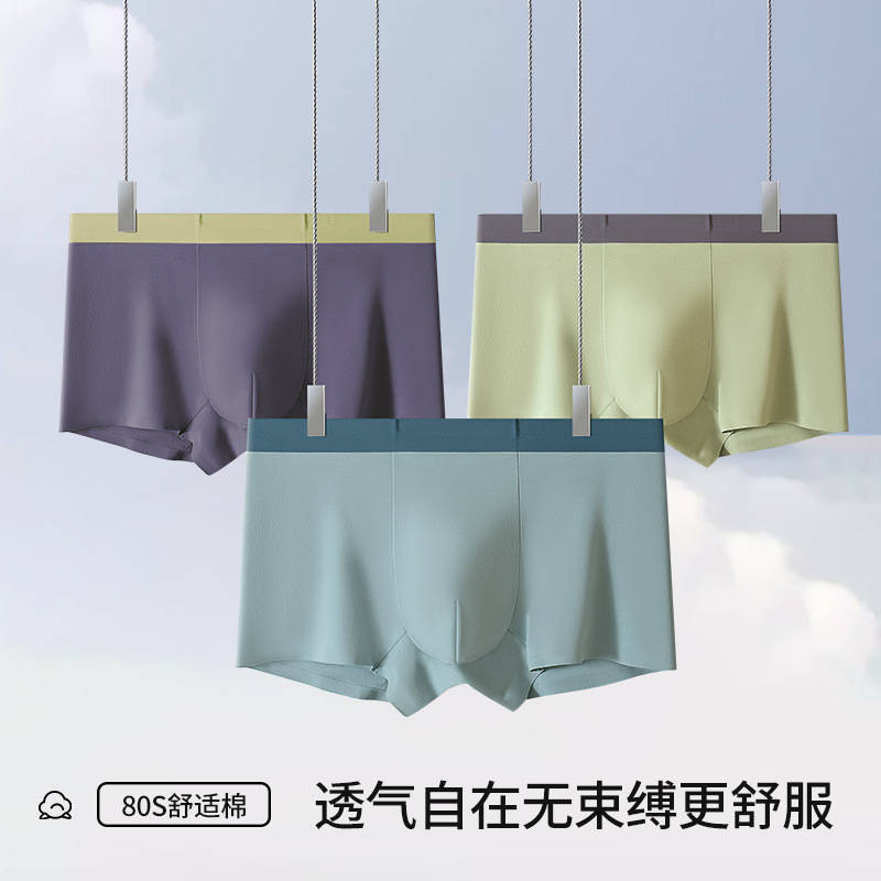 新款80支新疆长绒棉高端无痕男士内裤舒适棉质男生平角裤四角短裤