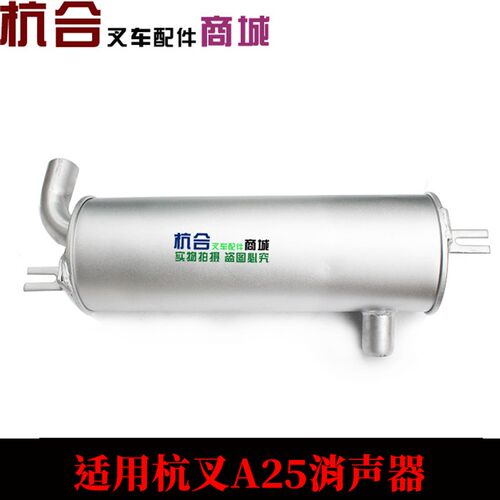 叉车排气管消声器总成 减声器 消音器CAC498 杭叉A20 25 38A