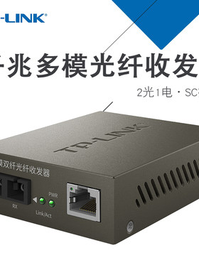 TP-LINK TL-MC200CM千兆多模双纤光纤收发器TR932D多模光电转换器