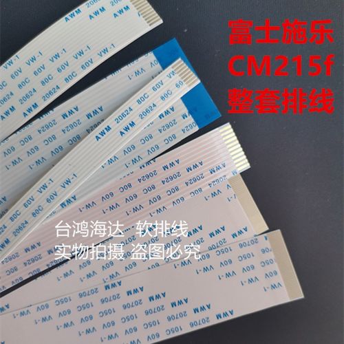 富士施乐cm205f整套排线CM215F打印机线缆面板扫描排线6条全新