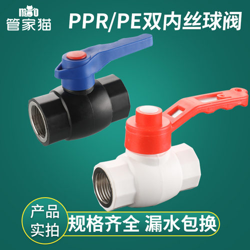 PPR双内丝钢芯球阀4分PE直接6分1寸内牙自来水管阀门开关连接配件
