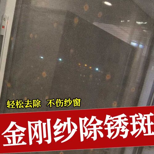 金刚网纱窗除锈清洁剂防盗窗器窗户生锈不锈钢金属去锈防锈剂xf
