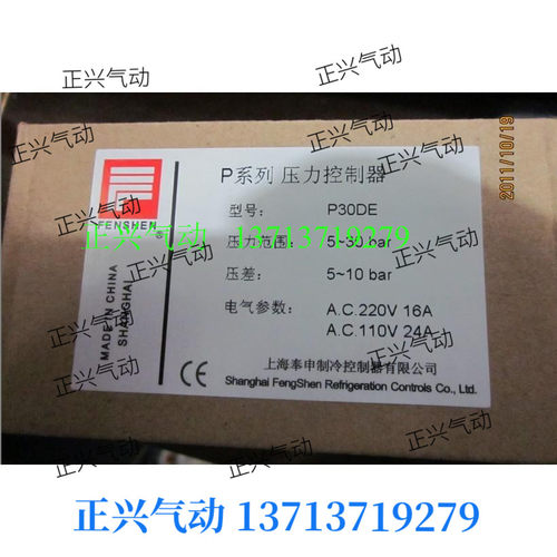 原装库存上海奉申P系列压力开关P12DE  P16DE P20DE  P30DE,...