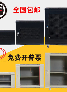 豪华加厚壁挂式网络机柜4U6U9U12U15U墙柜家用办公监控路由器音响