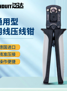 泛达Panduit理线梳模块水晶头端接工具网线钳压线钳MPT5-8AS线缆
