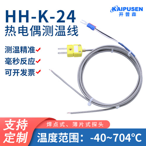 开普森K型热电偶耐高温HH-K-24测温线探头炉温测量温度传感器704