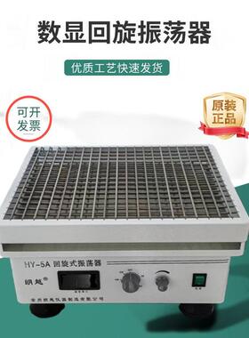 HY-2A 4A 5AB调速多用振荡器数显回旋振荡器往复水平旋转摇床实验